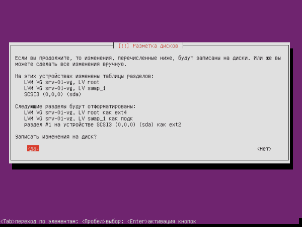 Ubuntu Server 14041 ustanovka 19