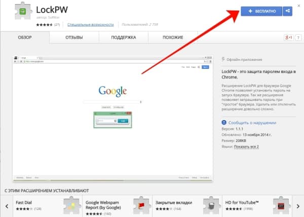 LockPW - Интернет-магазин Chrome - Google Chrome 1