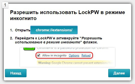 LockPW -  Google Chrome 2
