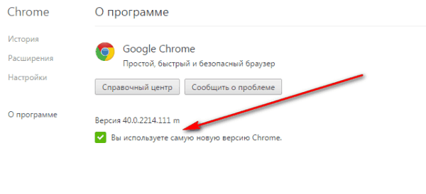 Обновление Chrome в Крыму 3