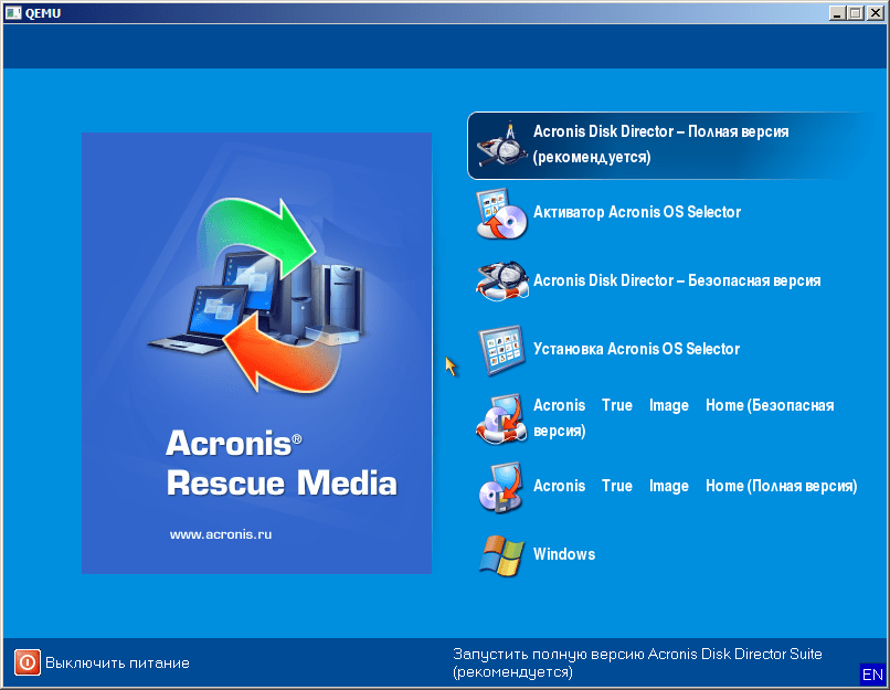Serial - Acronis Os Selector 8.0 Build 904