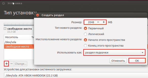 Создание раздела подкачки в Ubuntu.