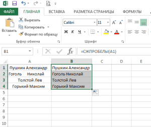 Убрать пробелы в ячейке excel