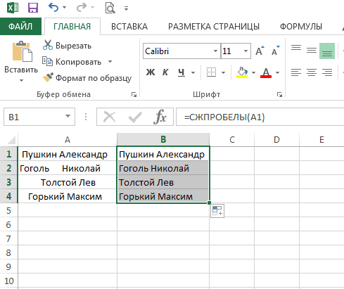 Пробел в эксель