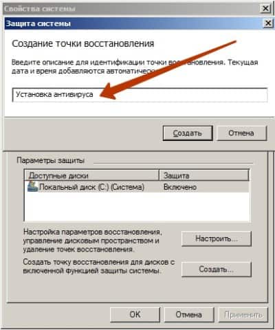 Автоматическое создание точек восстановления windows 7 как включить