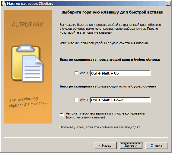 Буфер обмена в windows 11. Защита буфера обмена Windows программа. Clipdiary настройка. Быстрое копирование. Фото из буфер обмена.