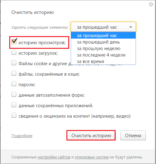 Как очистить просмотр на телефоне. Очистка истории. Удалить историю просмотра. Как очистить историю просмотров. Очистить историю в ВК.