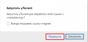 Разрешить uTorrent скачать раздачу.