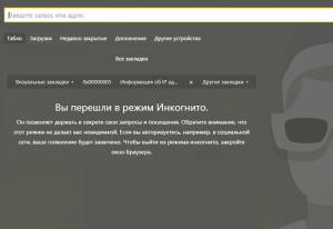 Заставка инкогнито в Yandex.browser.