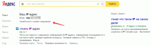 IP в Яндексе