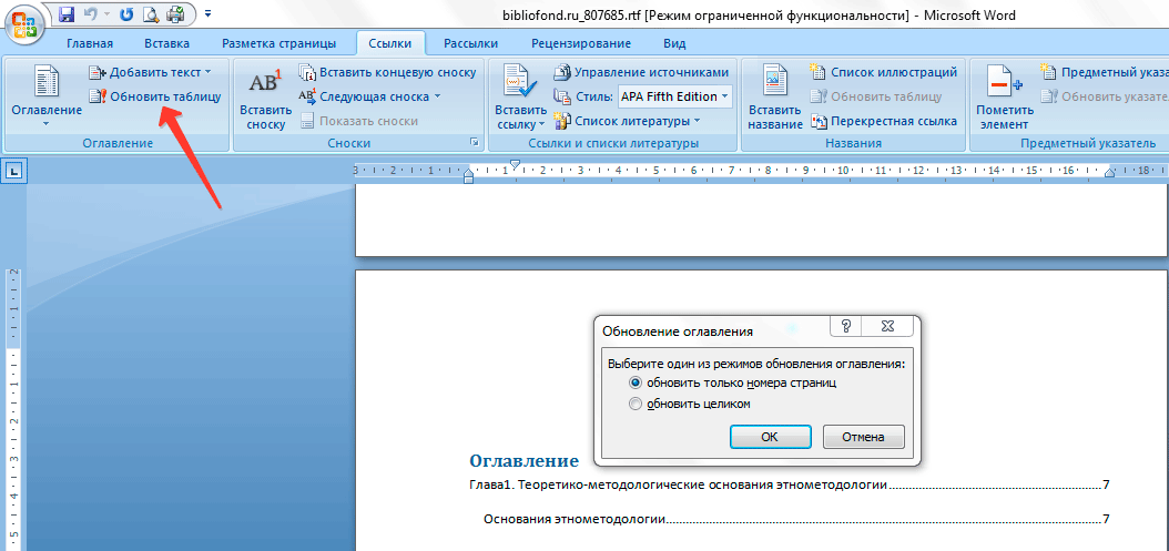 Что значит обновить. Обновление оглавления в Word. Обновление страницы в Ворде. Как обновить оглавление в Ворде. Автоматическое обновление оглавления в Word.