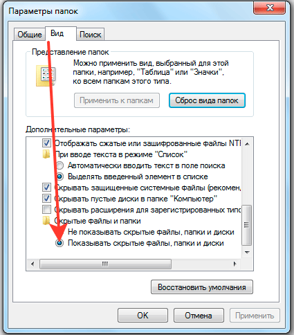 Скрытые папки в windows. Отображение скрытых папок. Отобразить скрытые файлы. Как увидеть скрытые папки. Как показать скрытые папки в Windows.