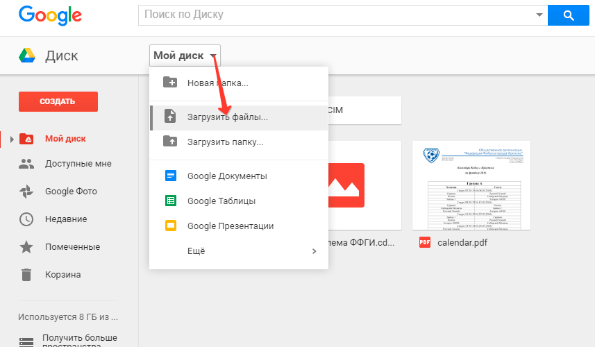 Гугл диск файлы. Архив гугл диска. Гугл диск загрузить файл. Как загрузить на гугл диск. Мой диск мой диск.