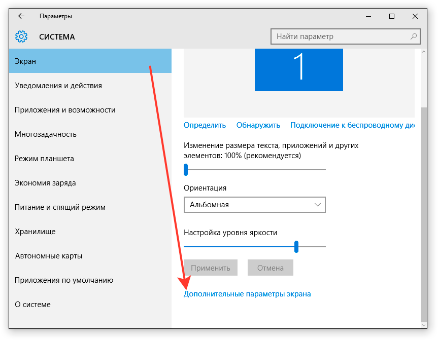 Настроить параметры экрана. Изменить размер экрана монитора Windows 10. Параметры дисплей виндовс 10. Настройка экрана на компьютере виндовс 10. Параметры дисплея виндовс 7.